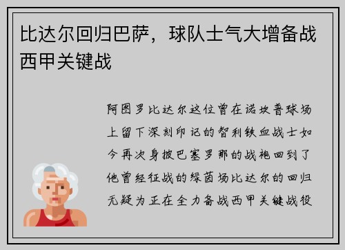 比达尔回归巴萨，球队士气大增备战西甲关键战