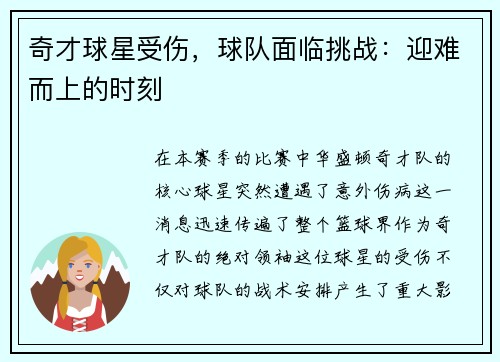 奇才球星受伤,球队面临挑战:迎难而上的时刻
