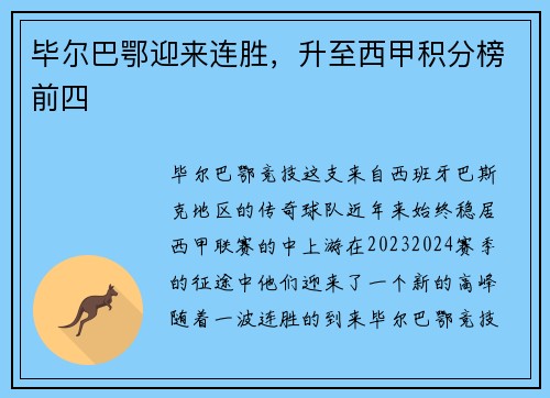 毕尔巴鄂迎来连胜,升至西甲积分榜前四