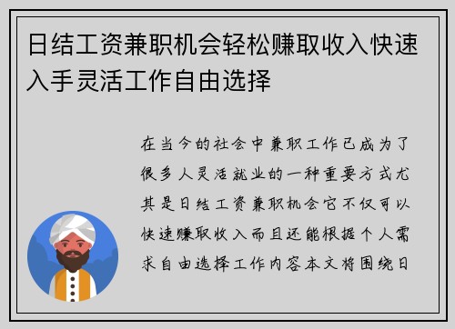 日结工资兼职机会轻松赚取收入快速入手灵活工作自由选择