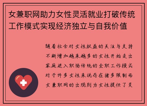 女兼职网助力女性灵活就业打破传统工作模式实现经济独立与自我价值
