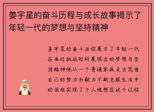 姜宇星的奋斗历程与成长故事揭示了年轻一代的梦想与坚持精神