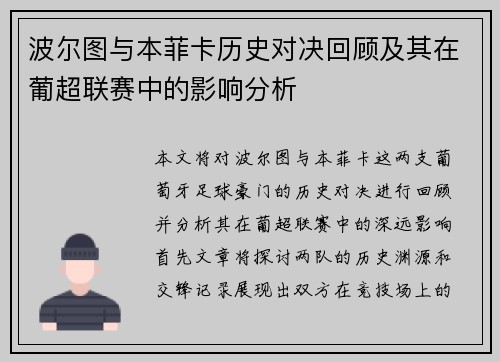 波尔图与本菲卡历史对决回顾及其在葡超联赛中的影响分析