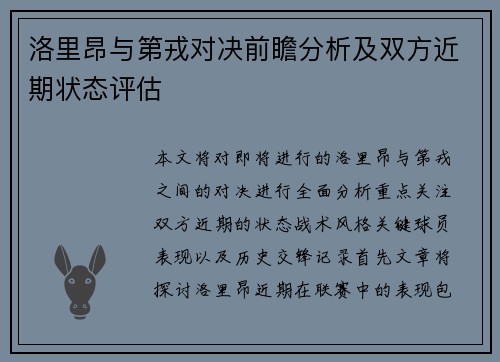 洛里昂与第戎对决前瞻分析及双方近期状态评估