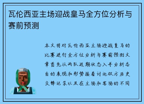 瓦伦西亚主场迎战皇马全方位分析与赛前预测