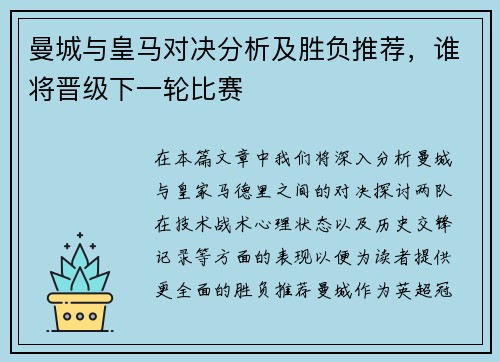 曼城与皇马对决分析及胜负推荐，谁将晋级下一轮比赛