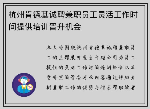 杭州肯德基诚聘兼职员工灵活工作时间提供培训晋升机会