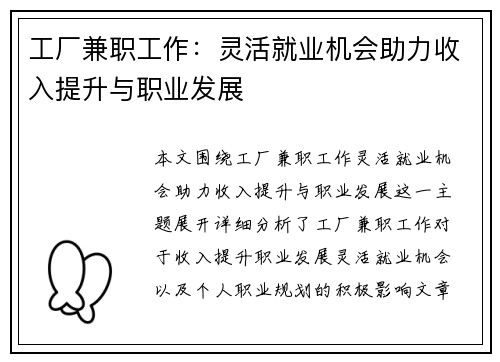工厂兼职工作:灵活就业机会助力收入提升与职业发展