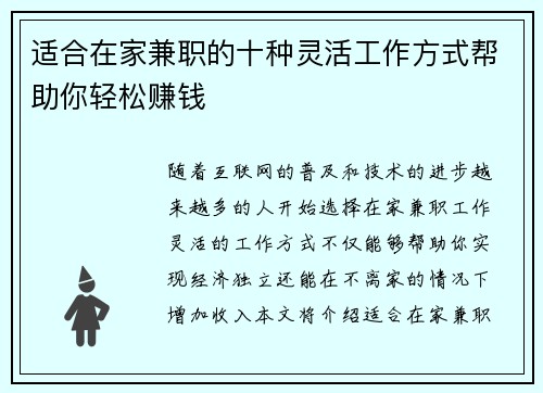 适合在家兼职的十种灵活工作方式帮助你轻松赚钱