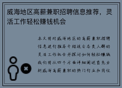 威海地区高薪兼职招聘信息推荐，灵活工作轻松赚钱机会