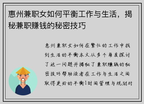 惠州兼职女如何平衡工作与生活，揭秘兼职赚钱的秘密技巧
