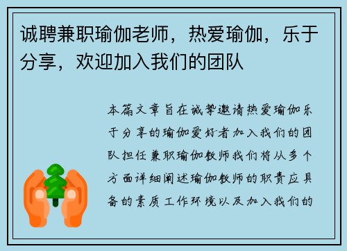 诚聘兼职瑜伽老师，热爱瑜伽，乐于分享，欢迎加入我们的团队