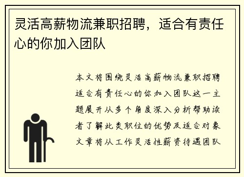 灵活高薪物流兼职招聘，适合有责任心的你加入团队
