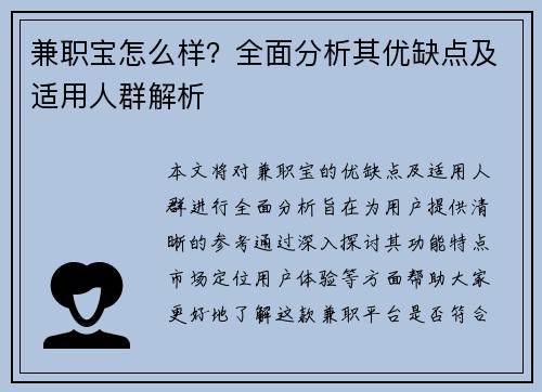 兼职宝怎么样？全面分析其优缺点及适用人群解析