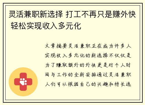 灵活兼职新选择 打工不再只是赚外快 轻松实现收入多元化