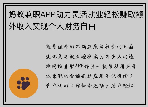 蚂蚁兼职APP助力灵活就业轻松赚取额外收入实现个人财务自由