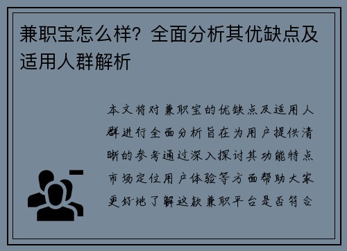 兼职宝怎么样？全面分析其优缺点及适用人群解析