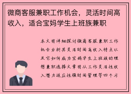 微商客服兼职工作机会,灵活时间高收入,适合宝妈学生上班族兼职