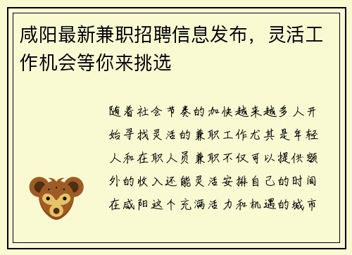 咸阳最新兼职招聘信息发布,灵活工作机会等你来挑选