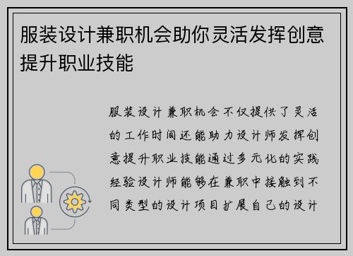 服装设计兼职机会助你灵活发挥创意提升职业技能