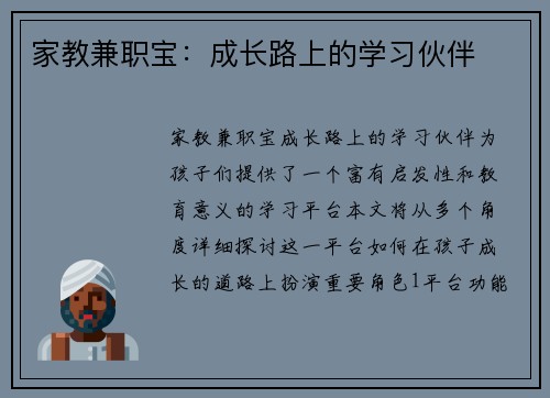 家教兼职宝:成长路上的学习伙伴