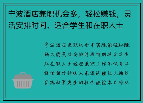 宁波酒店兼职机会多,轻松赚钱,灵活安排时间,适合学生和在职人士
