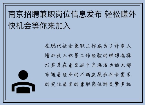 南京招聘兼职岗位信息发布 轻松赚外快机会等你来加入