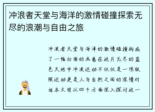 冲浪者天堂与海洋的激情碰撞探索无尽的浪潮与自由之旅