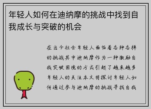 年轻人如何在迪纳摩的挑战中找到自我成长与突破的机会